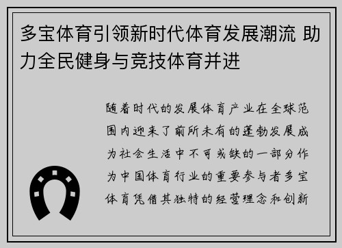 多宝体育引领新时代体育发展潮流 助力全民健身与竞技体育并进