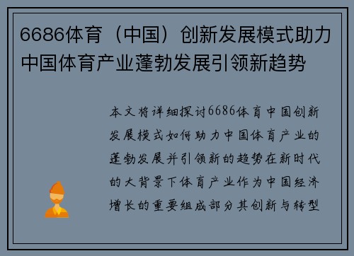 6686体育（中国）创新发展模式助力中国体育产业蓬勃发展引领新趋势