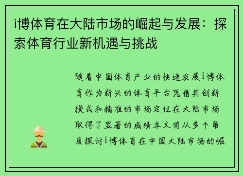 i博体育在大陆市场的崛起与发展：探索体育行业新机遇与挑战