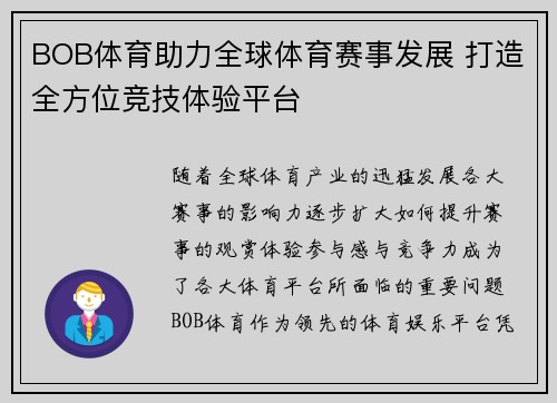 BOB体育助力全球体育赛事发展 打造全方位竞技体验平台