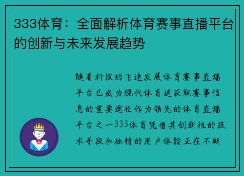 333体育：全面解析体育赛事直播平台的创新与未来发展趋势