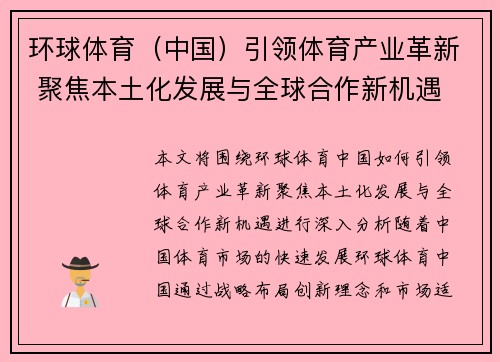 环球体育（中国）引领体育产业革新 聚焦本土化发展与全球合作新机遇