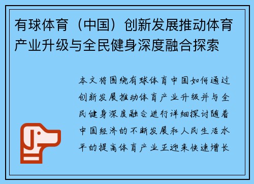 有球体育（中国）创新发展推动体育产业升级与全民健身深度融合探索
