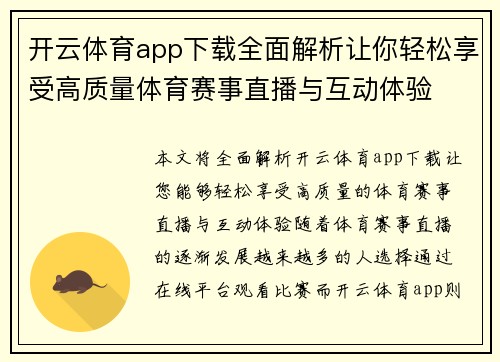 开云体育app下载全面解析让你轻松享受高质量体育赛事直播与互动体验
