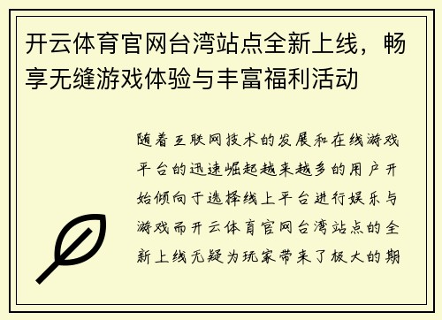 开云体育官网台湾站点全新上线，畅享无缝游戏体验与丰富福利活动