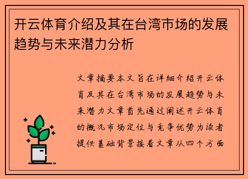 开云体育介绍及其在台湾市场的发展趋势与未来潜力分析