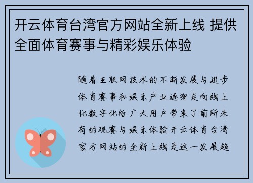 开云体育台湾官方网站全新上线 提供全面体育赛事与精彩娱乐体验