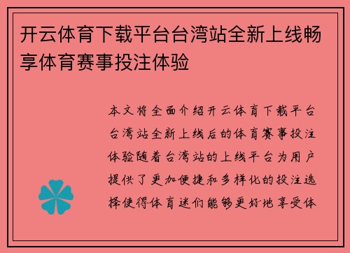 开云体育下载平台台湾站全新上线畅享体育赛事投注体验