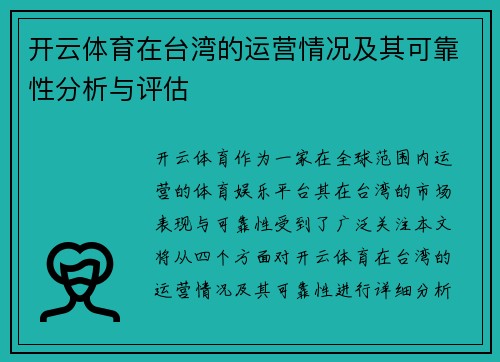 开云体育在台湾的运营情况及其可靠性分析与评估