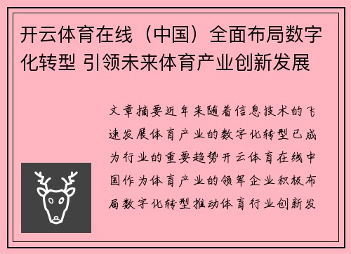 开云体育在线（中国）全面布局数字化转型 引领未来体育产业创新发展