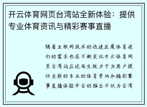 开云体育网页台湾站全新体验：提供专业体育资讯与精彩赛事直播