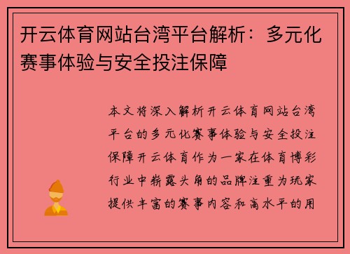 开云体育网站台湾平台解析：多元化赛事体验与安全投注保障