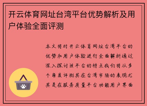 开云体育网址台湾平台优势解析及用户体验全面评测