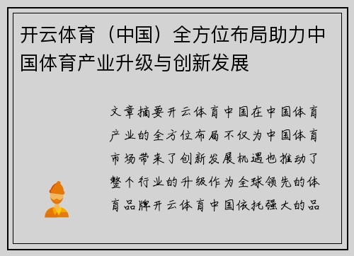 开云体育（中国）全方位布局助力中国体育产业升级与创新发展