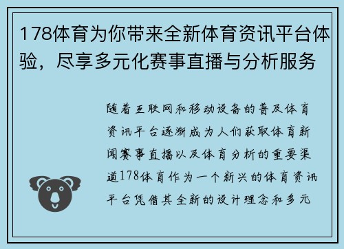 178体育为你带来全新体育资讯平台体验，尽享多元化赛事直播与分析服务