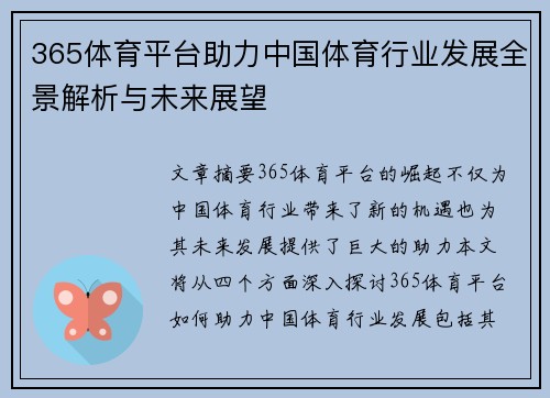365体育平台助力中国体育行业发展全景解析与未来展望