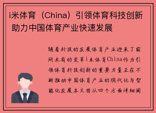 i米体育（China）引领体育科技创新 助力中国体育产业快速发展