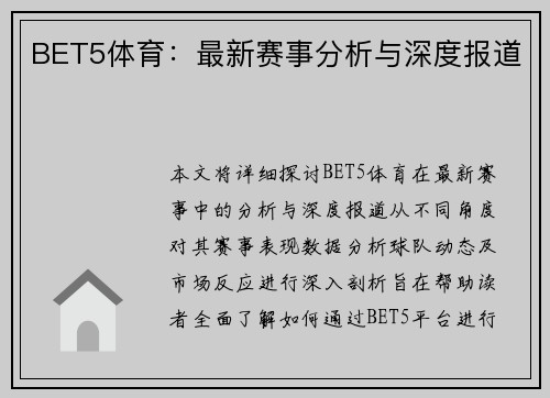 BET5体育：最新赛事分析与深度报道