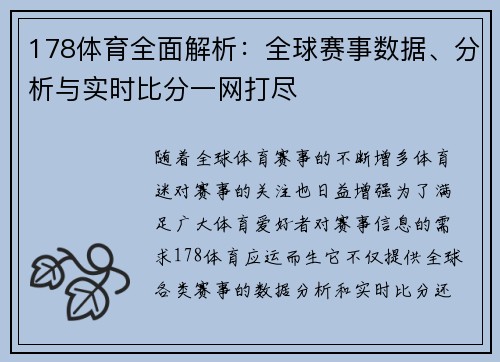 178体育全面解析：全球赛事数据、分析与实时比分一网打尽