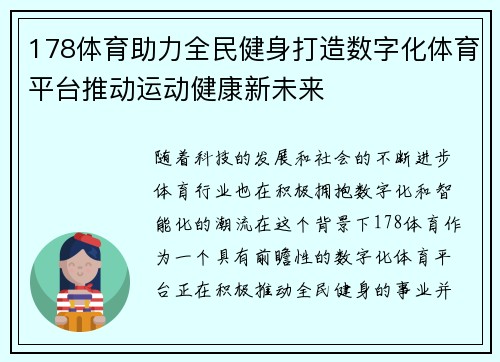 178体育助力全民健身打造数字化体育平台推动运动健康新未来