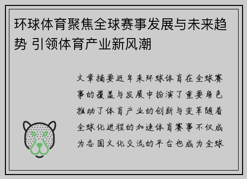 环球体育聚焦全球赛事发展与未来趋势 引领体育产业新风潮