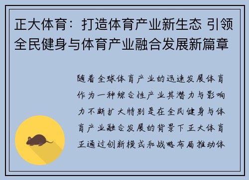 正大体育：打造体育产业新生态 引领全民健身与体育产业融合发展新篇章