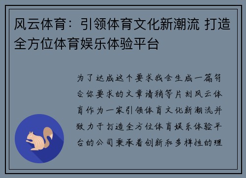 风云体育：引领体育文化新潮流 打造全方位体育娱乐体验平台
