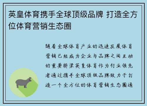 英皇体育携手全球顶级品牌 打造全方位体育营销生态圈