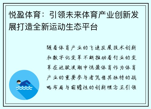 悦盈体育：引领未来体育产业创新发展打造全新运动生态平台